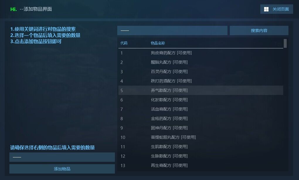 下一站江湖Ⅱ 2月14更新所有新道具武学等 仅支持STEAM 失效包更新修改器 - 详细说明图片