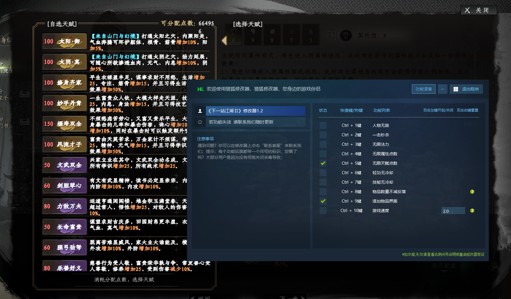 下一站江湖Ⅱ 2月14更新所有新道具武学等 仅支持STEAM 失效包更新修改器 - 详细说明图片