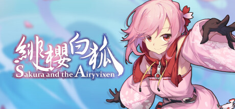 绯樱白狐 Sakura And The Airyvixen 送游戏本体 无需更新修改器封面图