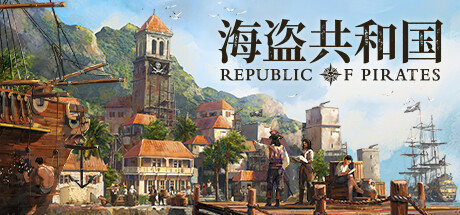 海盗共和国 Republic of Pirates 类似于大航海时代的游戏修改器封面图