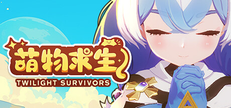 萌物求生 Twilight Survivors 暮光幸存者修改器封面图