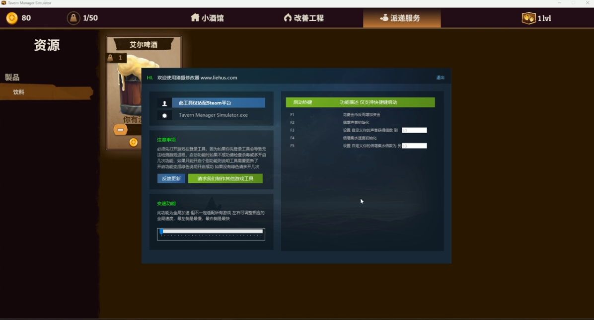 酒馆经理模拟器 Tavern Manager Simulator游戏截图 2