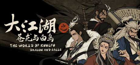 大江湖之苍龙与白鸟 The World of Kungfu: Dragon and Eagle 送游戏修改器封面图