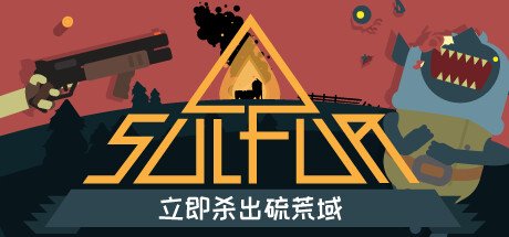 火湖 Sulfur 含破解游戏修改器封面图