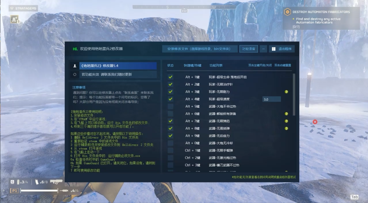 绝地潜兵2 Helldivers 2 2月19日更新 绕过反作弊 仅支持正版 内附使用教程 终身包更新游戏截图 3