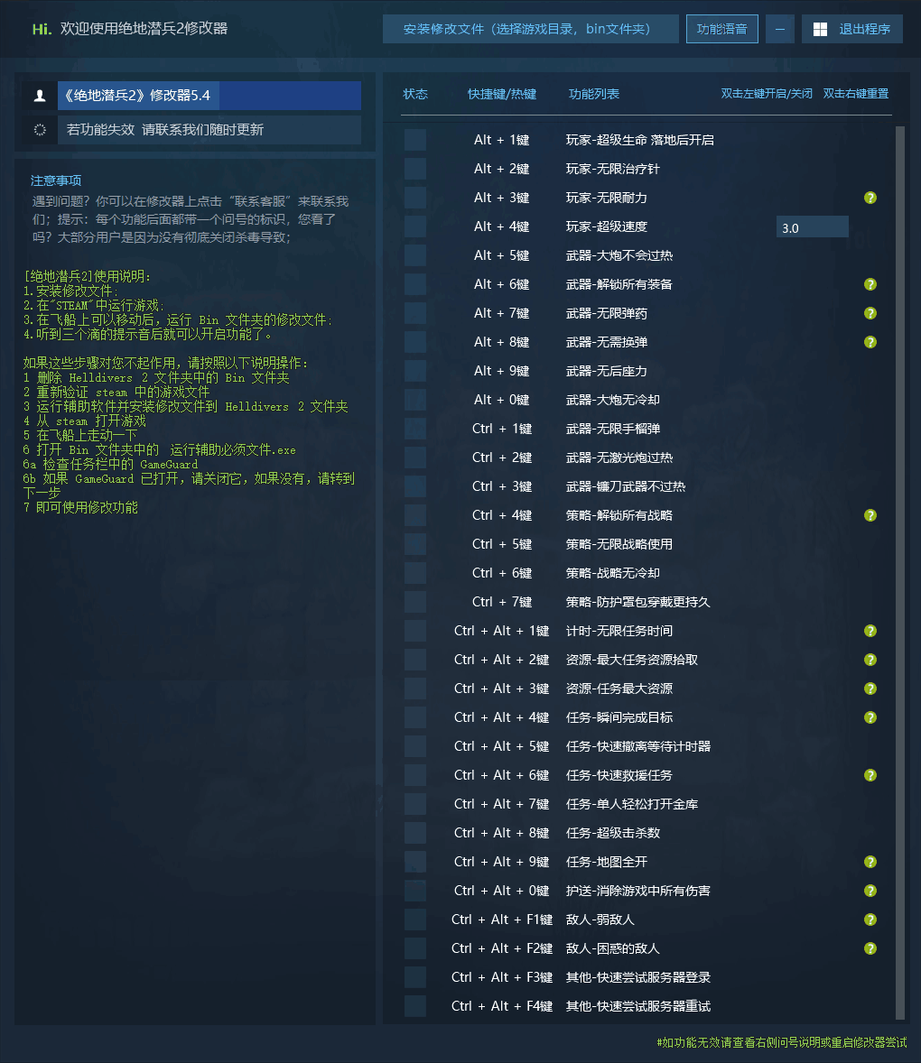 绝地潜兵2 Helldivers 2 2月19日更新 绕过反作弊 仅支持正版 内附使用教程 终身包更新修改器 - 详细说明图片