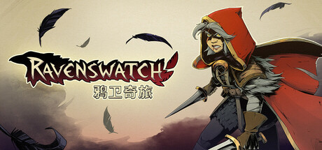 鸦卫奇旅 Ravenswatch 支持最新版本游戏 包更新修改器封面图