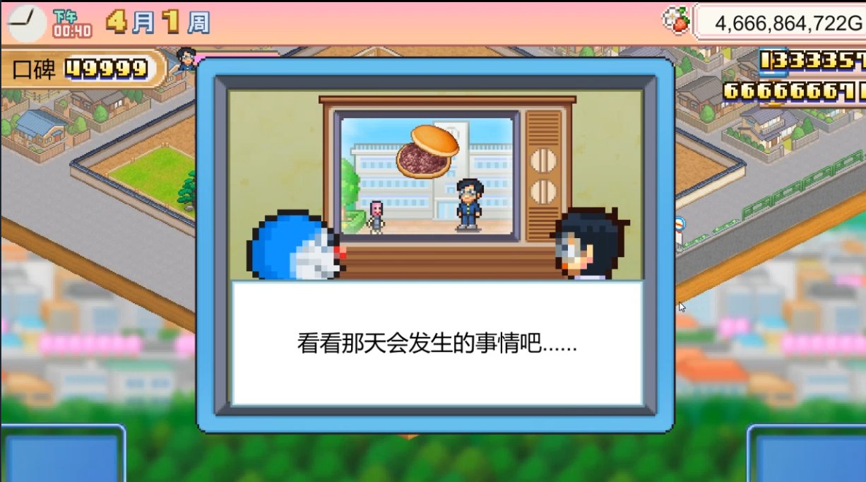 哆啦A梦的铜锣烧店物语 Doraemon Dorayaki Shop Story游戏截图 4