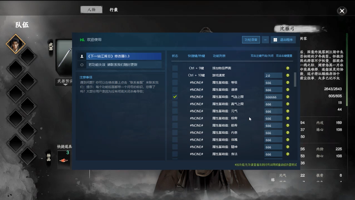 下一站江湖Ⅱ 2月14更新所有新道具武学等 仅支持STEAM 失效包更新游戏截图 4