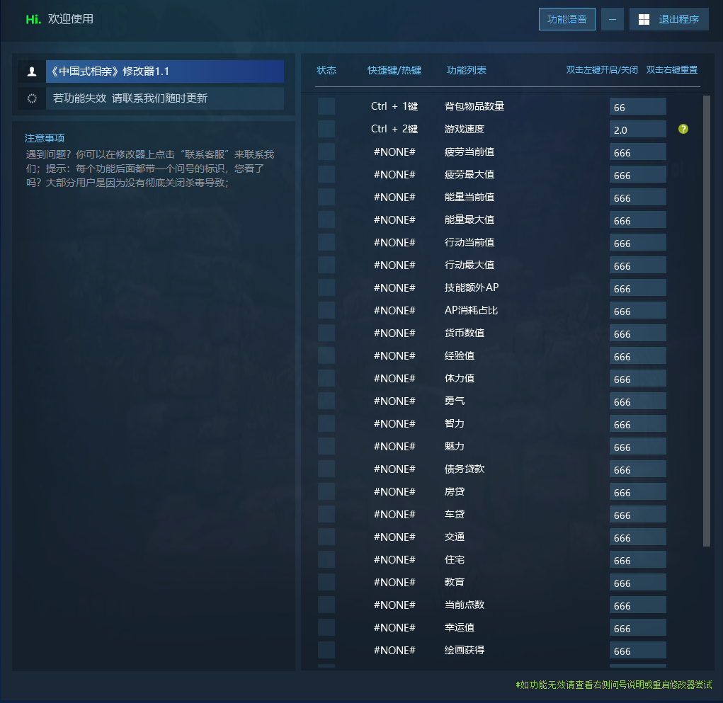 中国式相亲 Matchmaking Inc 2月7日更新修改器 - 详细说明图片