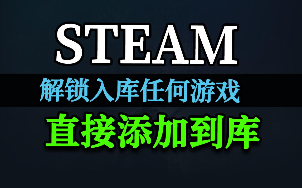 猎狐Steam正版游戏白嫖工具 游戏直接入库 无需购买游戏 已开放使用游戏截图 1