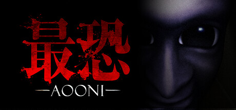 最恐 -青鬼- / Absolute Fear -AOONI-